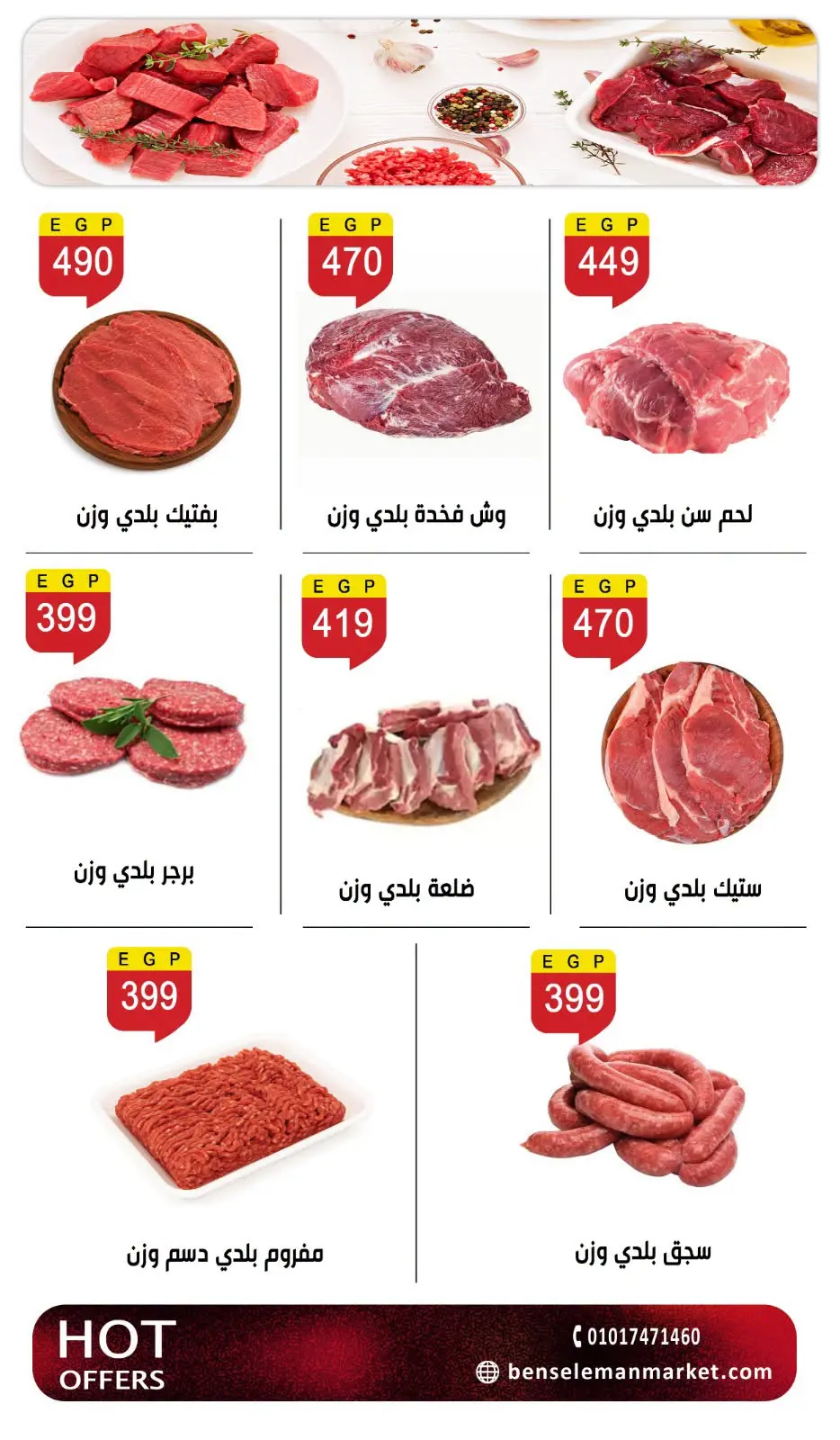 عروض بن سليمان من ٢٩ أغسطس حتى ٢ سبتمبر ٢٠٢٦ عرض خاص - بن سليمان - مصر - 29 اغسطس 2026 – 2 سبتمبر 2026 - صفحة 8
