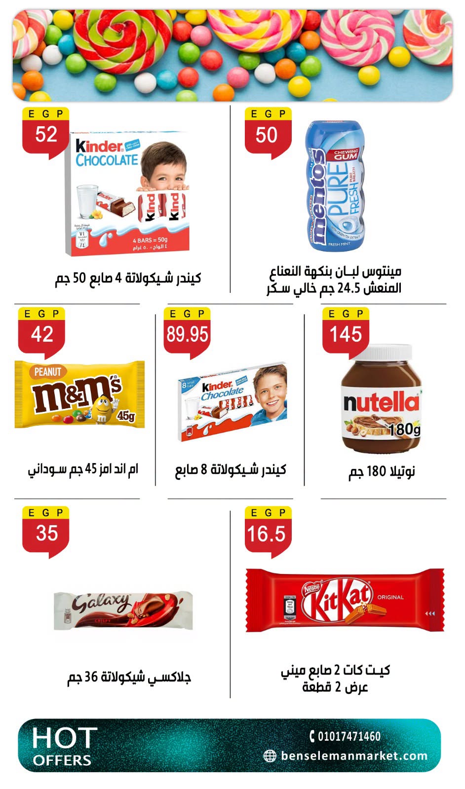 عروض بن سليمان من ٢٩ أغسطس حتى ٢ سبتمبر ٢٠٢٦ عرض خاص - بن سليمان - مصر - 29 اغسطس 2026 – 2 سبتمبر 2026 - صفحة 17