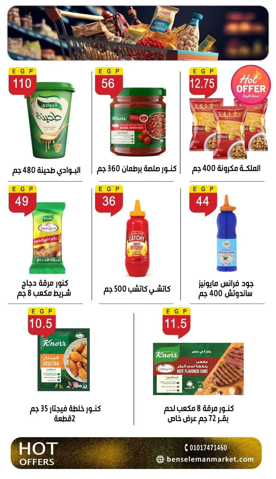 عروض بن سليمان من ٢٩ أغسطس حتى ٢ سبتمبر ٢٠٢٦ عرض خاص - بن سليمان - مصر - 29 اغسطس 2026 – 2 سبتمبر 2026 - صفحة 14