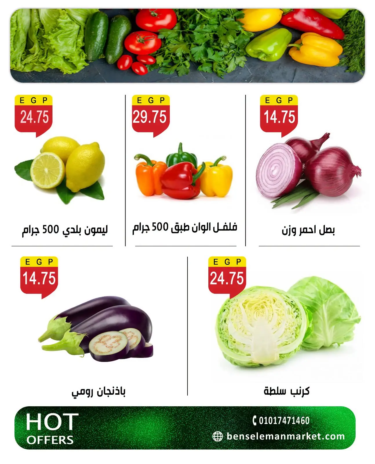 عروض بن سليمان من ٢٩ أغسطس حتى ٢ سبتمبر ٢٠٢٦ عرض خاص - بن سليمان - مصر - 29 اغسطس 2026 – 2 سبتمبر 2026 - صفحة 3