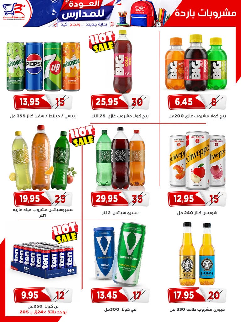 Offres Marché Al Bader Egypte de 29 août à 10 septembre 2026 Offres Bienvenue dans les écoles - Marché Al Bader - Egypte - 29 aout 2026 – 10 septembre 2026 - Page 25