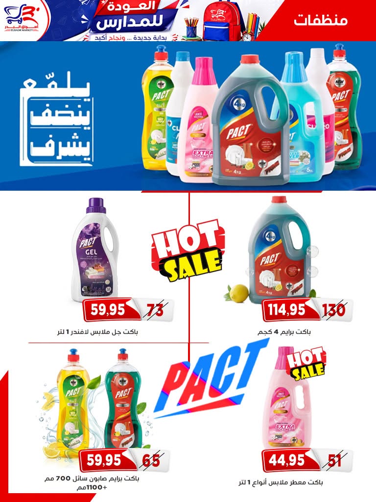 Offres Marché Al Bader Egypte de 29 août à 10 septembre 2026 Offres Bienvenue dans les écoles - Marché Al Bader - Egypte - 29 aout 2026 – 10 septembre 2026 - Page 38