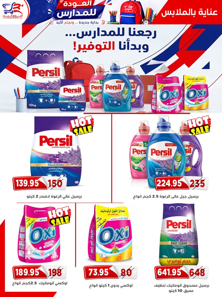 Offres Marché Al Bader Egypte de 29 août à 10 septembre 2026 Offres Bienvenue dans les écoles - Marché Al Bader - Egypte - 29 aout 2026 – 10 septembre 2026 - Page 40