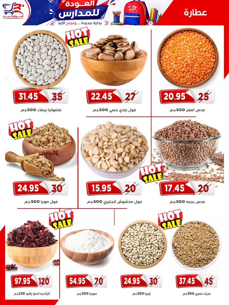 Offres Marché Al Bader Egypte de 29 août à 10 septembre 2026 Offres Bienvenue dans les écoles - Marché Al Bader - Egypte - 29 aout 2026 – 10 septembre 2026 - Page 15