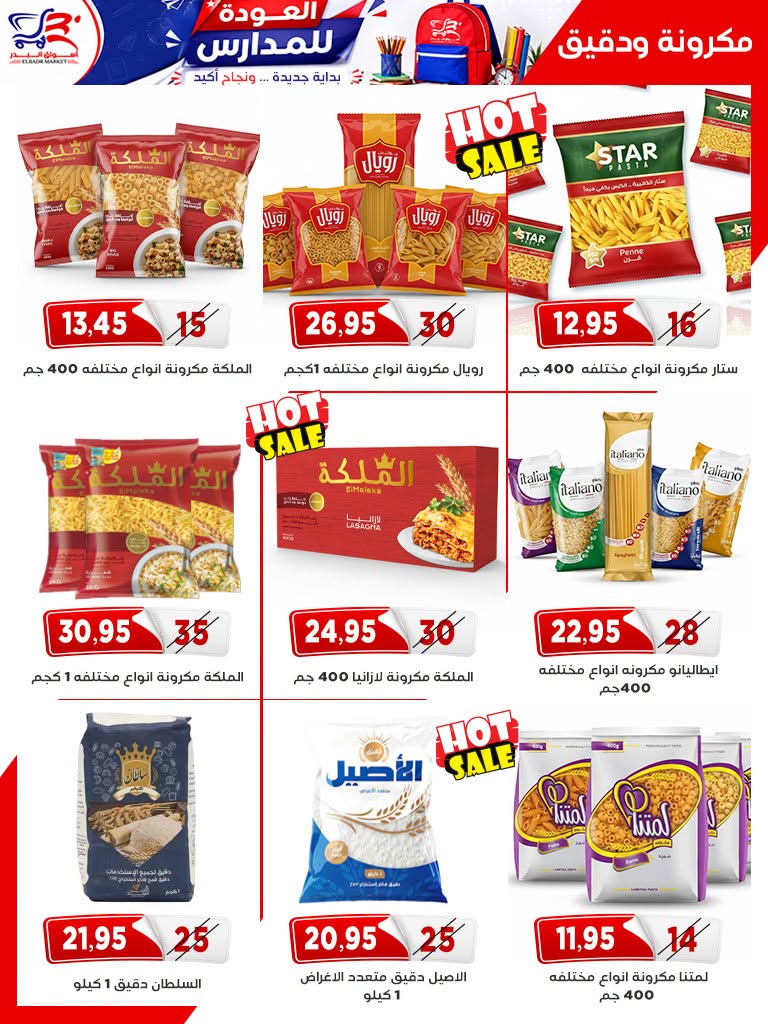 Offres Marché Al Bader Egypte de 29 août à 10 septembre 2026 Offres Bienvenue dans les écoles - Marché Al Bader - Egypte - 29 aout 2026 – 10 septembre 2026 - Page 20
