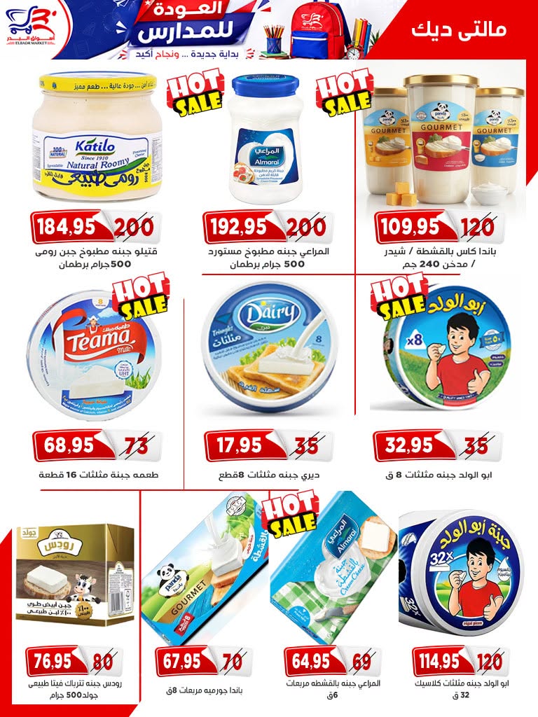 Offres Marché Al Bader Egypte de 29 août à 10 septembre 2026 Offres Bienvenue dans les écoles - Marché Al Bader - Egypte - 29 aout 2026 – 10 septembre 2026 - Page 7