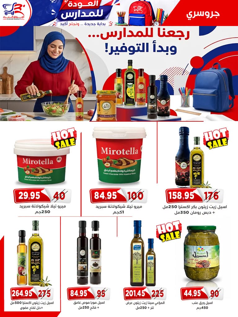 Offres Marché Al Bader Egypte de 29 août à 10 septembre 2026 Offres Bienvenue dans les écoles - Marché Al Bader - Egypte - 29 aout 2026 – 10 septembre 2026 - Page 36