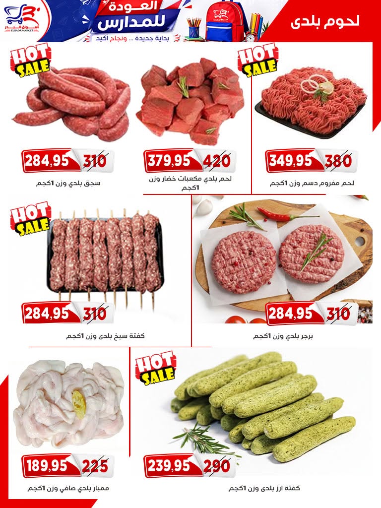 Offres Marché Al Bader Egypte de 29 août à 10 septembre 2026 Offres Bienvenue dans les écoles - Marché Al Bader - Egypte - 29 aout 2026 – 10 septembre 2026 - Page 3