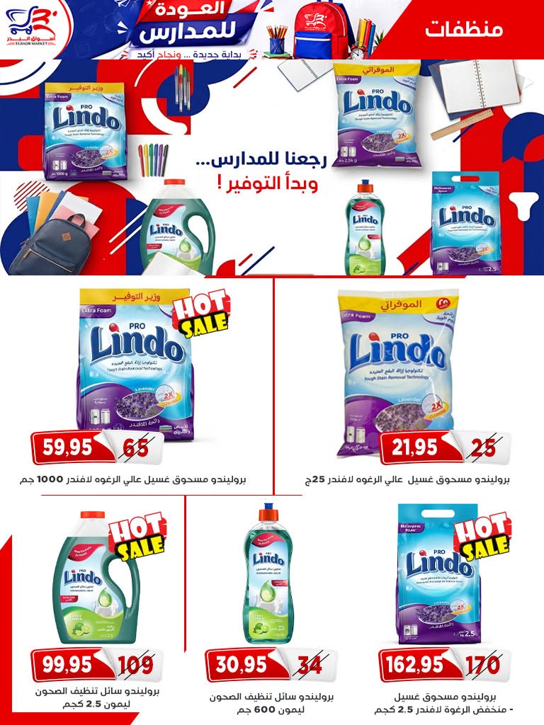 Offres Marché Al Bader Egypte de 29 août à 10 septembre 2026 Offres Bienvenue dans les écoles - Marché Al Bader - Egypte - 29 aout 2026 – 10 septembre 2026 - Page 39