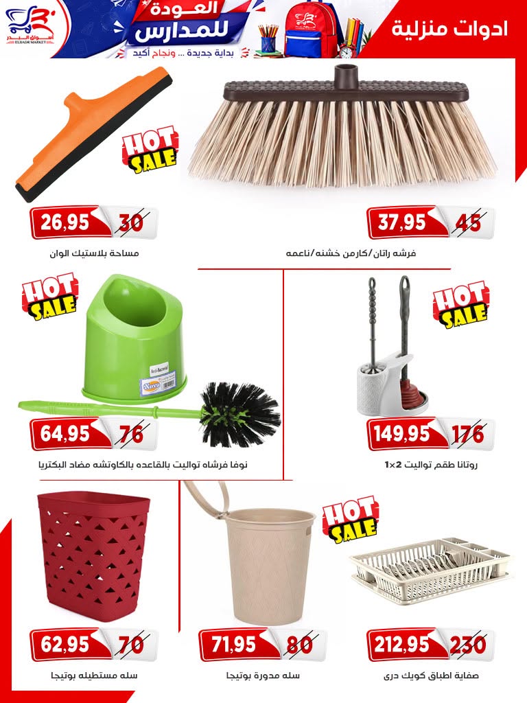 Offres Marché Al Bader Egypte de 29 août à 10 septembre 2026 Offres Bienvenue dans les écoles - Marché Al Bader - Egypte - 29 aout 2026 – 10 septembre 2026 - Page 50
