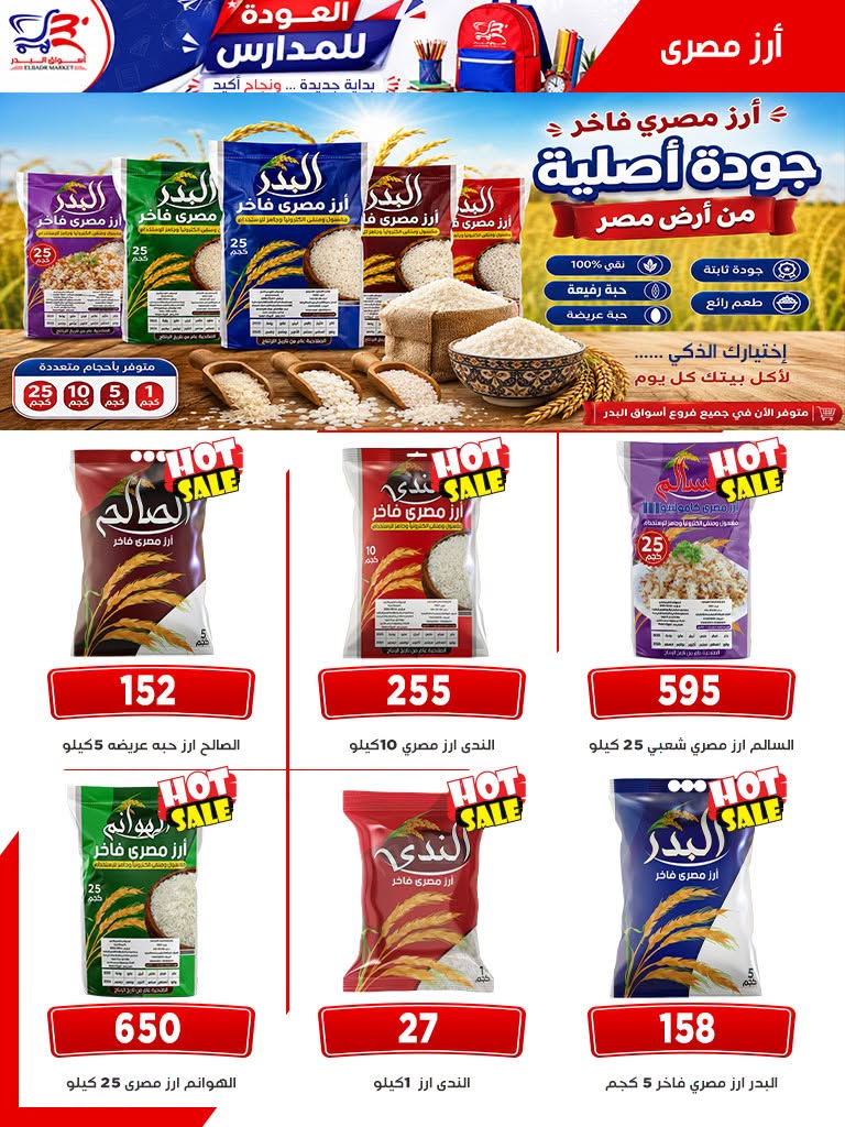 Offres Marché Al Bader Egypte de 29 août à 10 septembre 2026 Offres Bienvenue dans les écoles - Marché Al Bader - Egypte - 29 aout 2026 – 10 septembre 2026 - Page 18