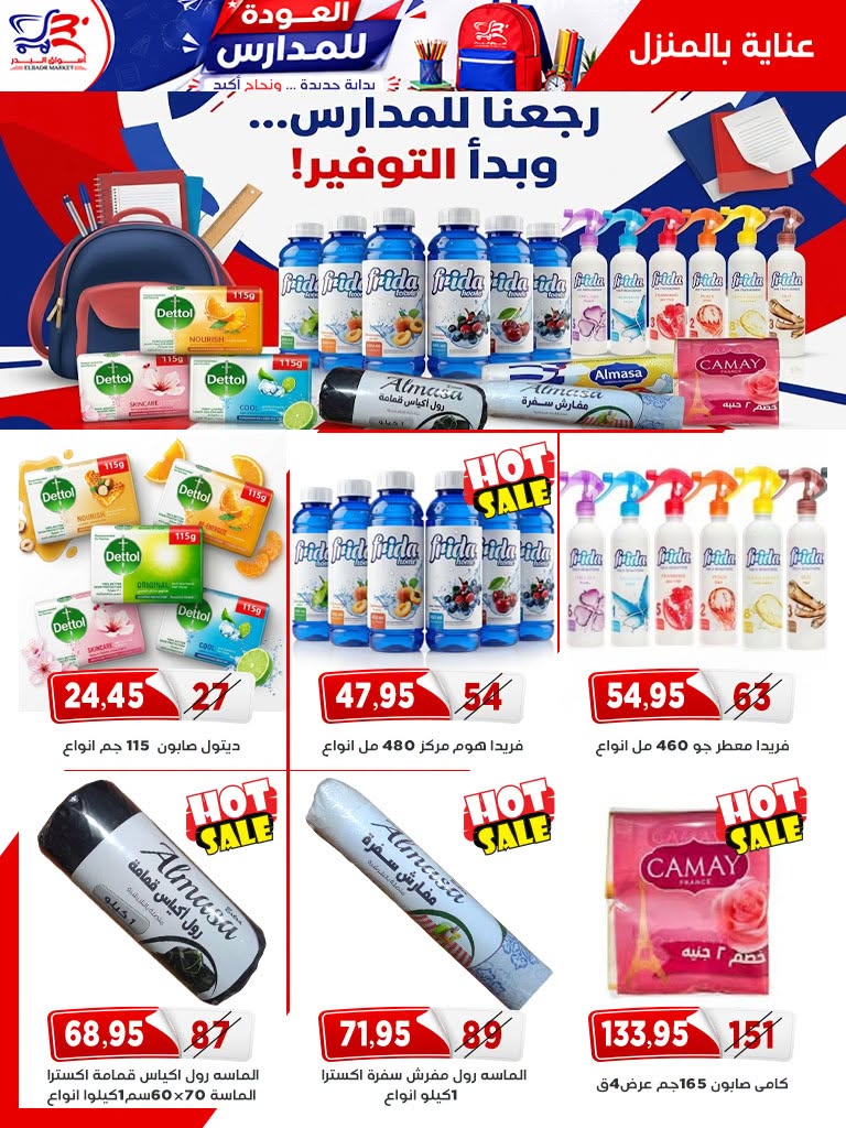 Offres Marché Al Bader Egypte de 29 août à 10 septembre 2026 Offres Bienvenue dans les écoles - Marché Al Bader - Egypte - 29 aout 2026 – 10 septembre 2026 - Page 43