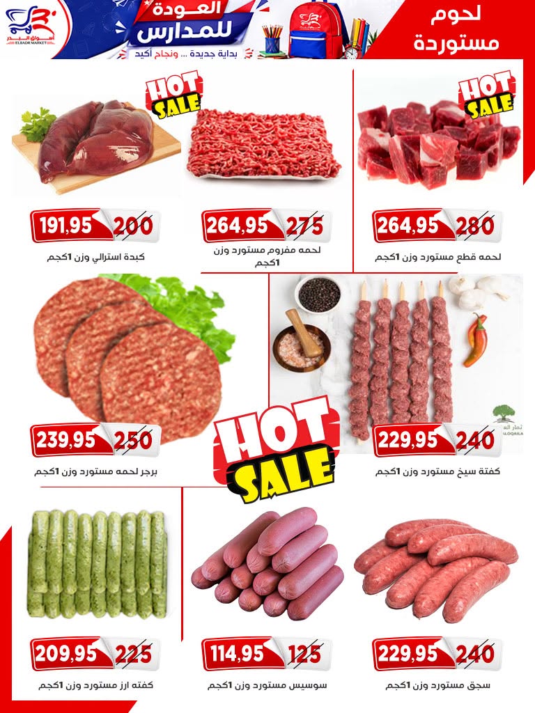 Offres Marché Al Bader Egypte de 29 août à 10 septembre 2026 Offres Bienvenue dans les écoles - Marché Al Bader - Egypte - 29 aout 2026 – 10 septembre 2026 - Page 4