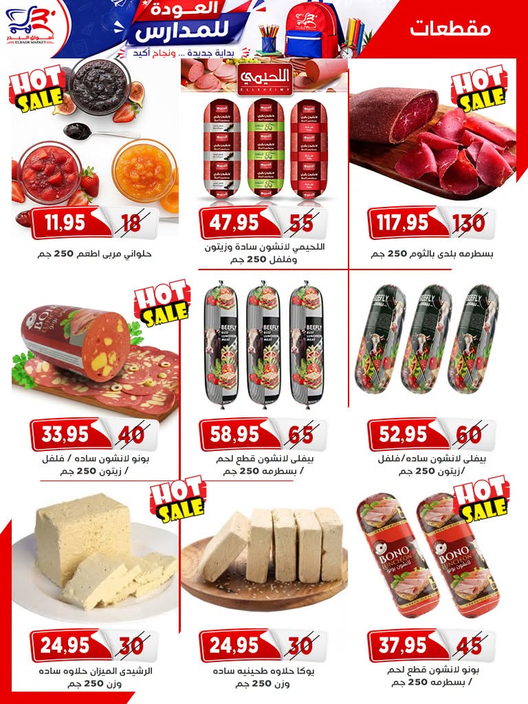 Offres Marché Al Bader Egypte de 29 août à 10 septembre 2026 Offres Bienvenue dans les écoles - Marché Al Bader - Egypte - 29 aout 2026 – 10 septembre 2026 - Page 9