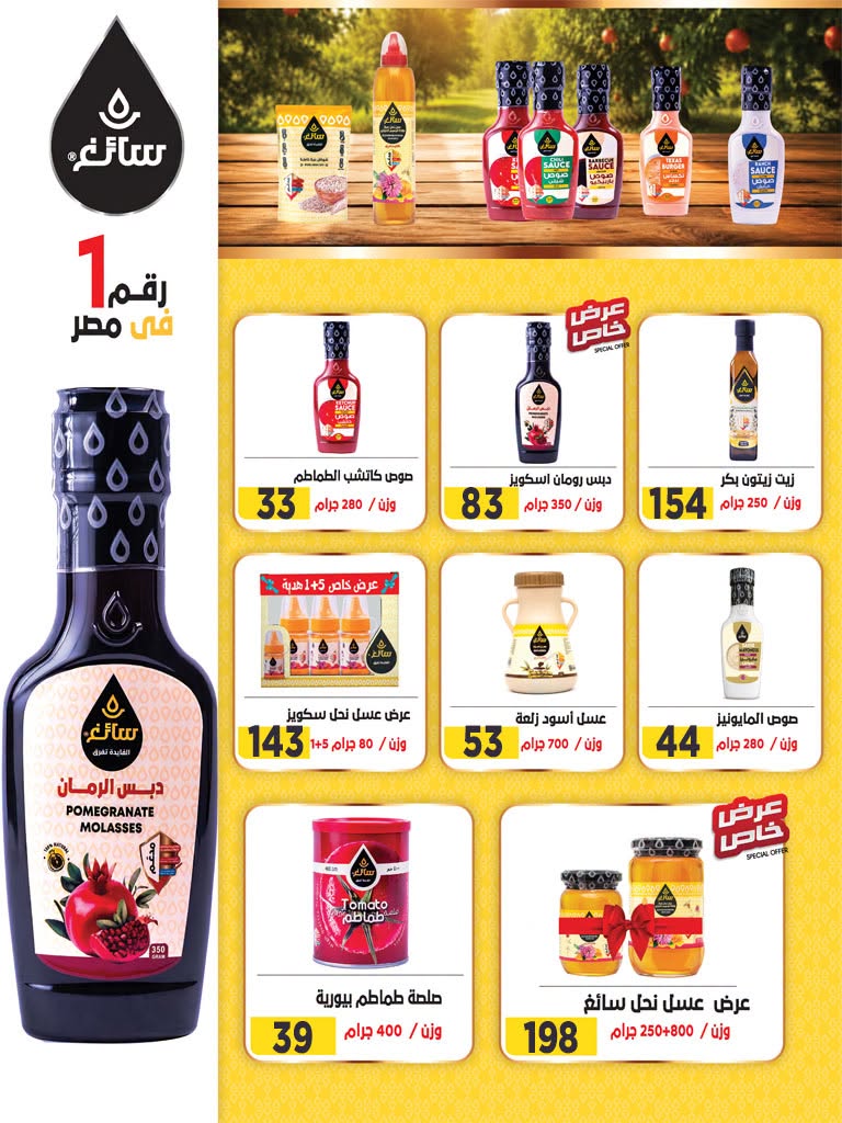 Offres Marché Al Bader Egypte de 29 août à 10 septembre 2026 Offres Bienvenue dans les écoles - Marché Al Bader - Egypte - 29 aout 2026 – 10 septembre 2026 - Page 35