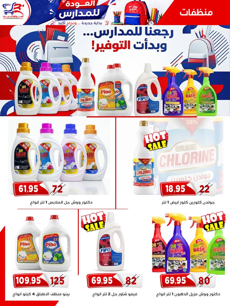 Offres Marché Al Bader Egypte de 29 août à 10 septembre 2026 Offres Bienvenue dans les écoles - Marché Al Bader - Egypte - 29 aout 2026 – 10 septembre 2026 - Page 37