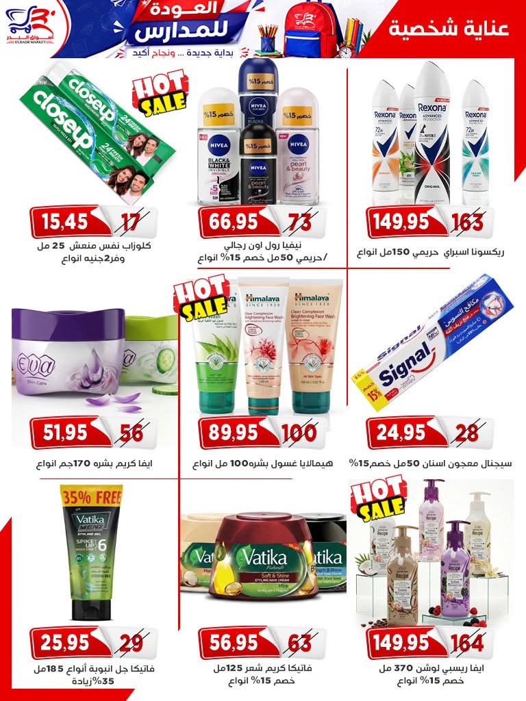Offres Marché Al Bader Egypte de 29 août à 10 septembre 2026 Offres Bienvenue dans les écoles - Marché Al Bader - Egypte - 29 aout 2026 – 10 septembre 2026 - Page 48