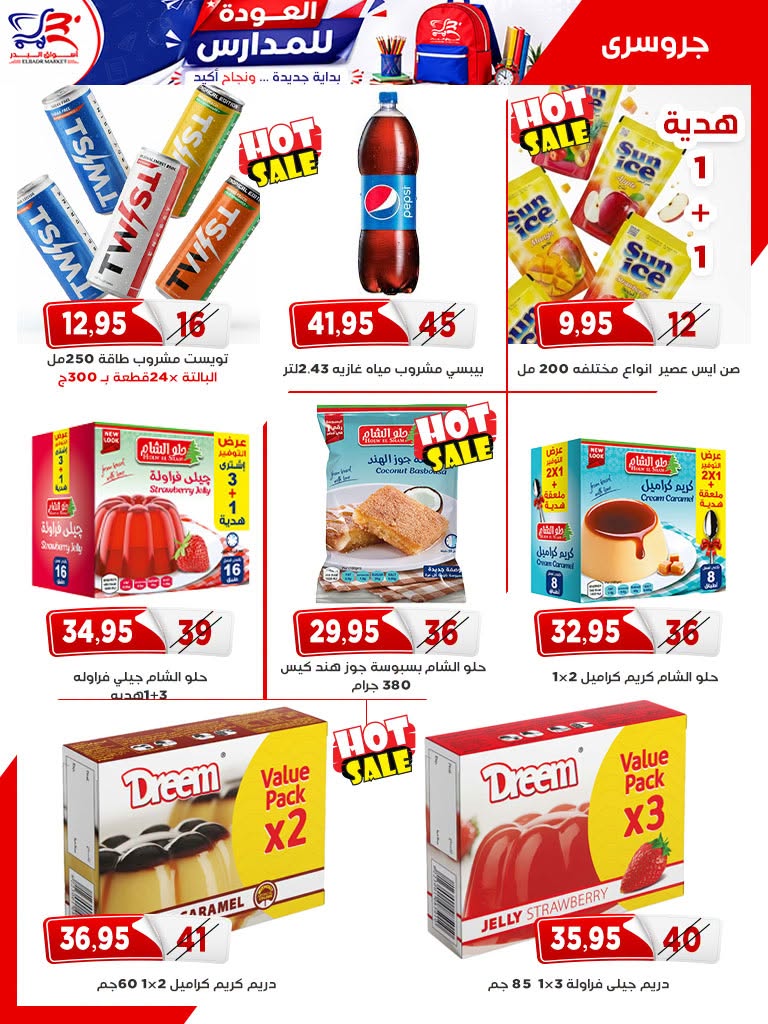 Offres Marché Al Bader Egypte de 29 août à 10 septembre 2026 Offres Bienvenue dans les écoles - Marché Al Bader - Egypte - 29 aout 2026 – 10 septembre 2026 - Page 33
