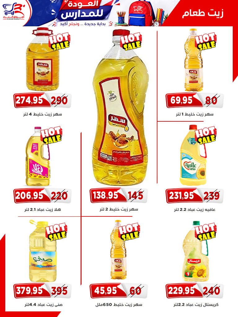 Offres Marché Al Bader Egypte de 29 août à 10 septembre 2026 Offres Bienvenue dans les écoles - Marché Al Bader - Egypte - 29 aout 2026 – 10 septembre 2026 - Page 16