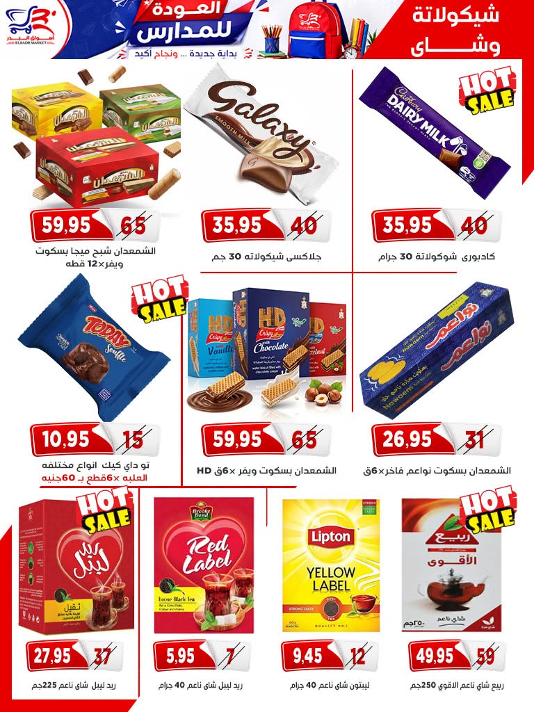 Offres Marché Al Bader Egypte de 29 août à 10 septembre 2026 Offres Bienvenue dans les écoles - Marché Al Bader - Egypte - 29 aout 2026 – 10 septembre 2026 - Page 26
