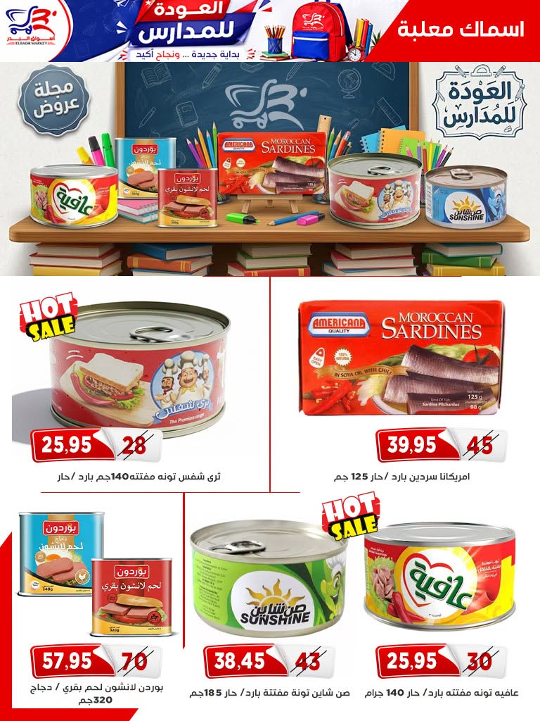 Offres Marché Al Bader Egypte de 29 août à 10 septembre 2026 Offres Bienvenue dans les écoles - Marché Al Bader - Egypte - 29 aout 2026 – 10 septembre 2026 - Page 30