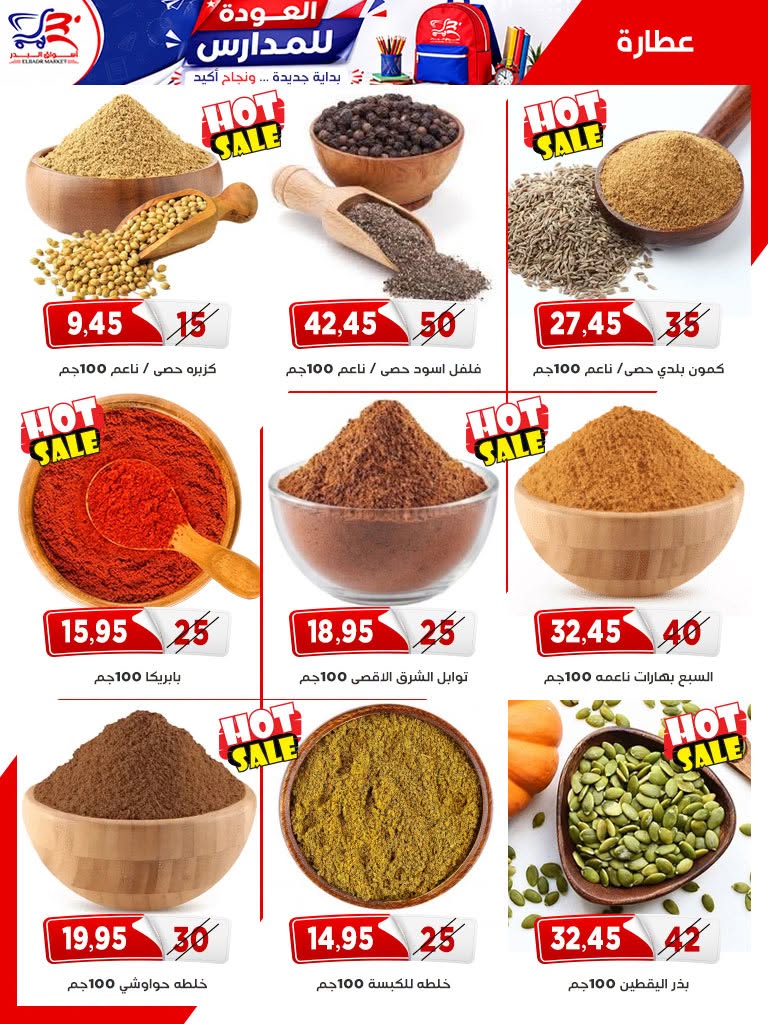 Offres Marché Al Bader Egypte de 29 août à 10 septembre 2026 Offres Bienvenue dans les écoles - Marché Al Bader - Egypte - 29 aout 2026 – 10 septembre 2026 - Page 14