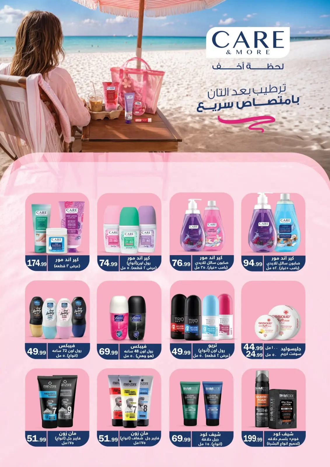 عروض المحلاوى ستورز من ٢٧ أغسطس حتى ٢ سبتمبر ٢٠٢٦ عروض العودة إلى المدارس - المحلاوى ستورز - مصر - 27 اغسطس 2026 – 2 سبتمبر 2026 - صفحة 71