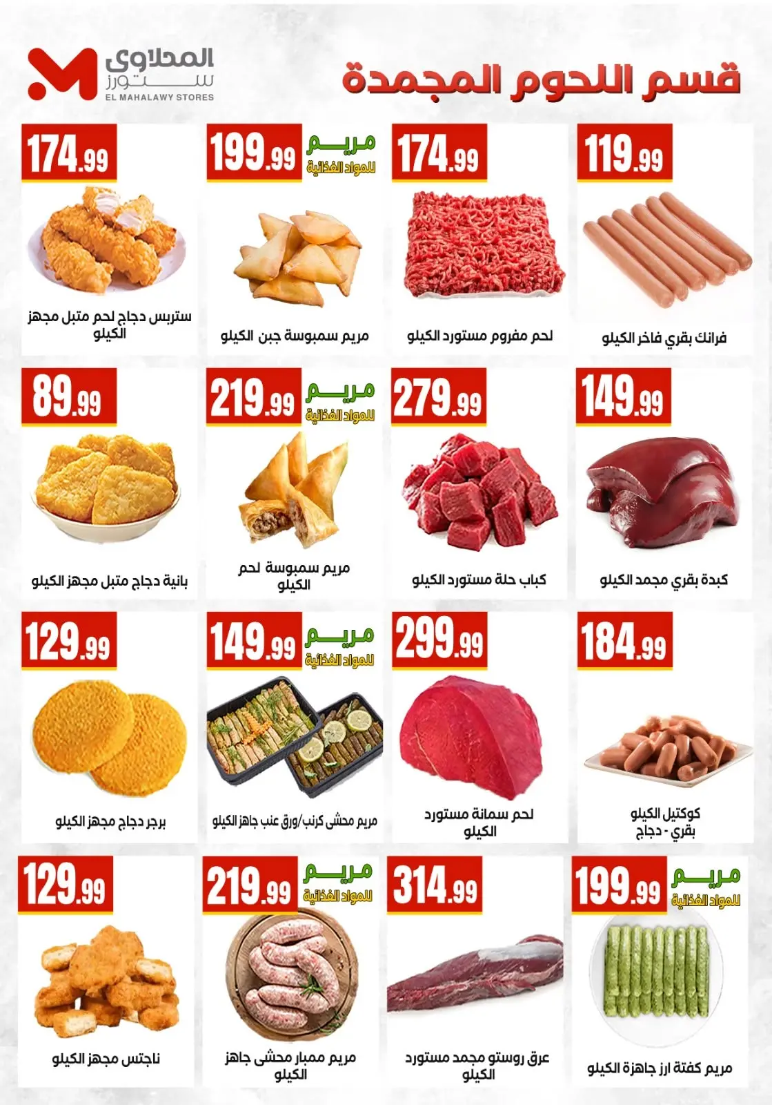عروض المحلاوى ستورز من ٢٧ أغسطس حتى ٢ سبتمبر ٢٠٢٦ عروض العودة إلى المدارس - المحلاوى ستورز - مصر - 27 اغسطس 2026 – 2 سبتمبر 2026 - صفحة 13