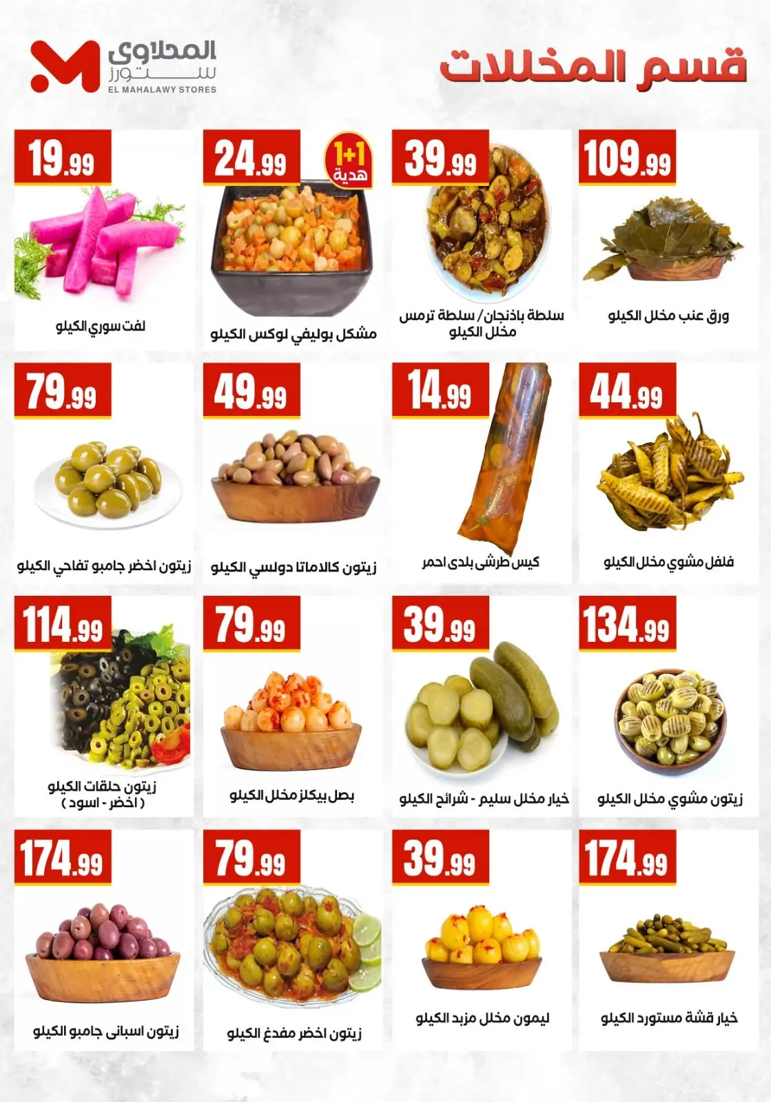 عروض المحلاوى ستورز من ٢٧ أغسطس حتى ٢ سبتمبر ٢٠٢٦ عروض العودة إلى المدارس - المحلاوى ستورز - مصر - 27 اغسطس 2026 – 2 سبتمبر 2026 - صفحة 17