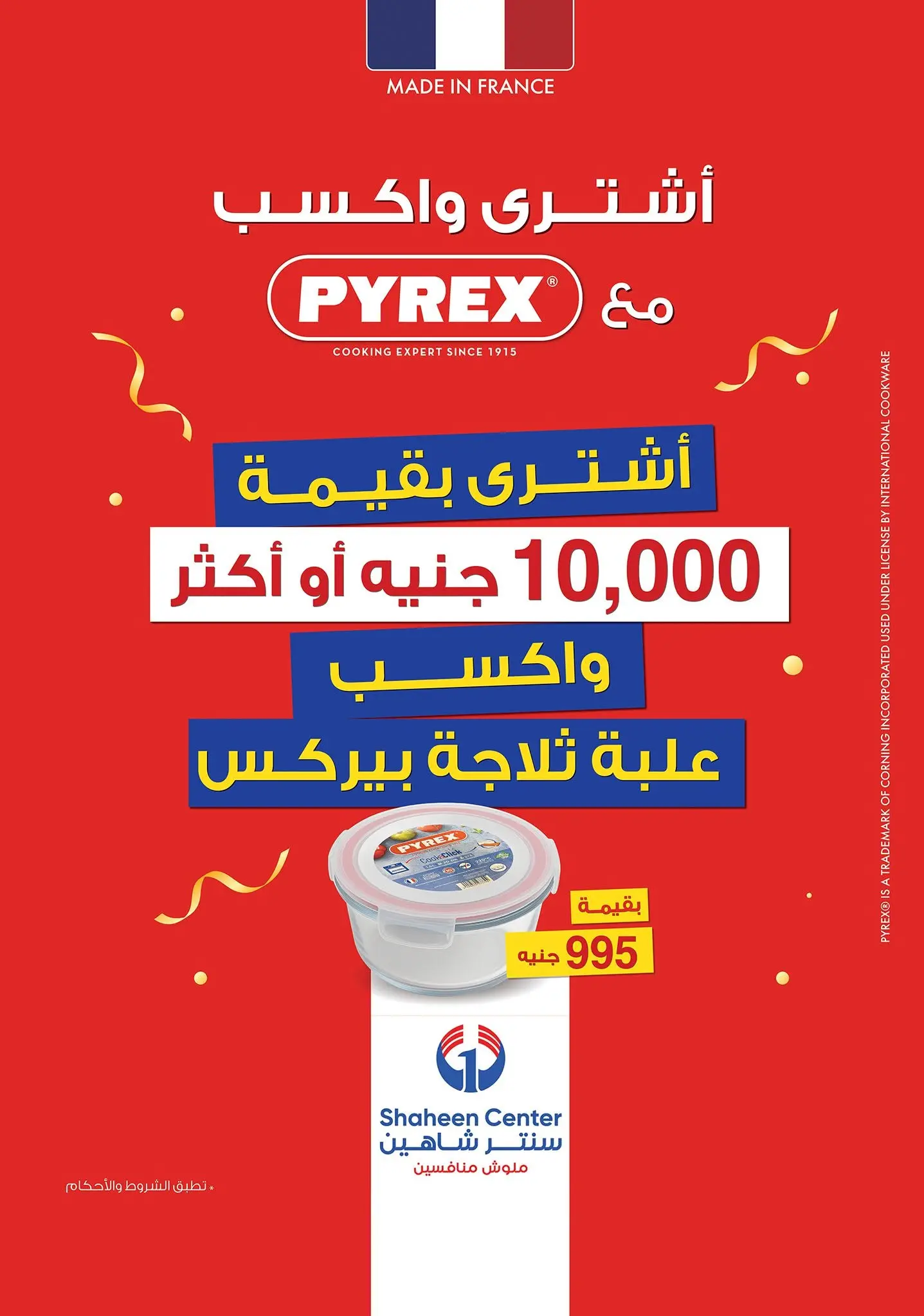 عروض سنتر شاهين من ٢٧ أغسطس حتى ٢ سبتمبر ٢٠٢٦ عروض أهلا بالصيف - سنتر شاهين - مصر - 27 اغسطس 2026 – 2 سبتمبر 2026 - صفحة 34