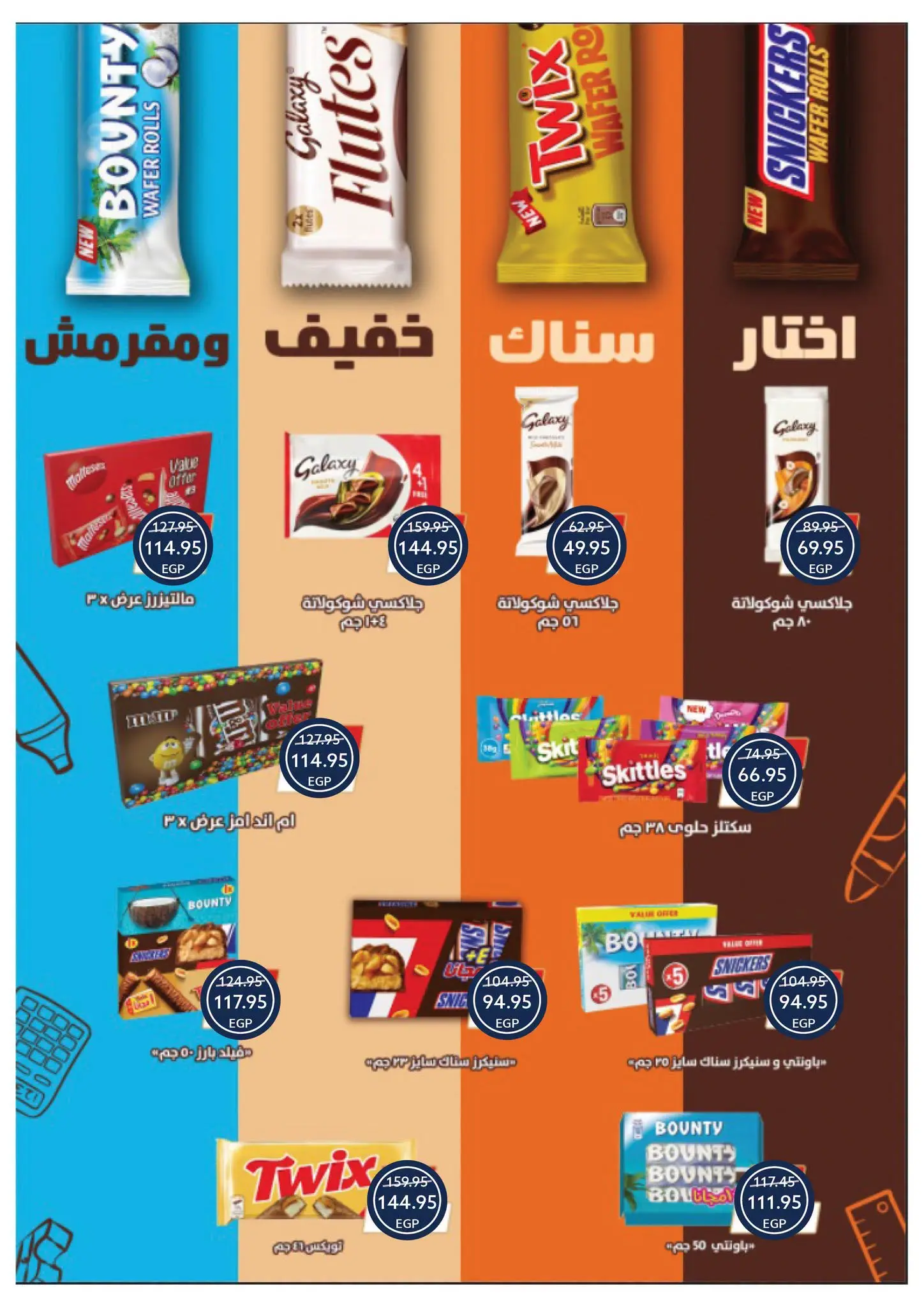 Offres Oscar Grands Magasins de 29 août à 6 septembre 2026 Offres de retour à l'école - Oscar Grands Magasins - Egypte - 29 aout 2026 – 6 septembre 2026 - Page 47