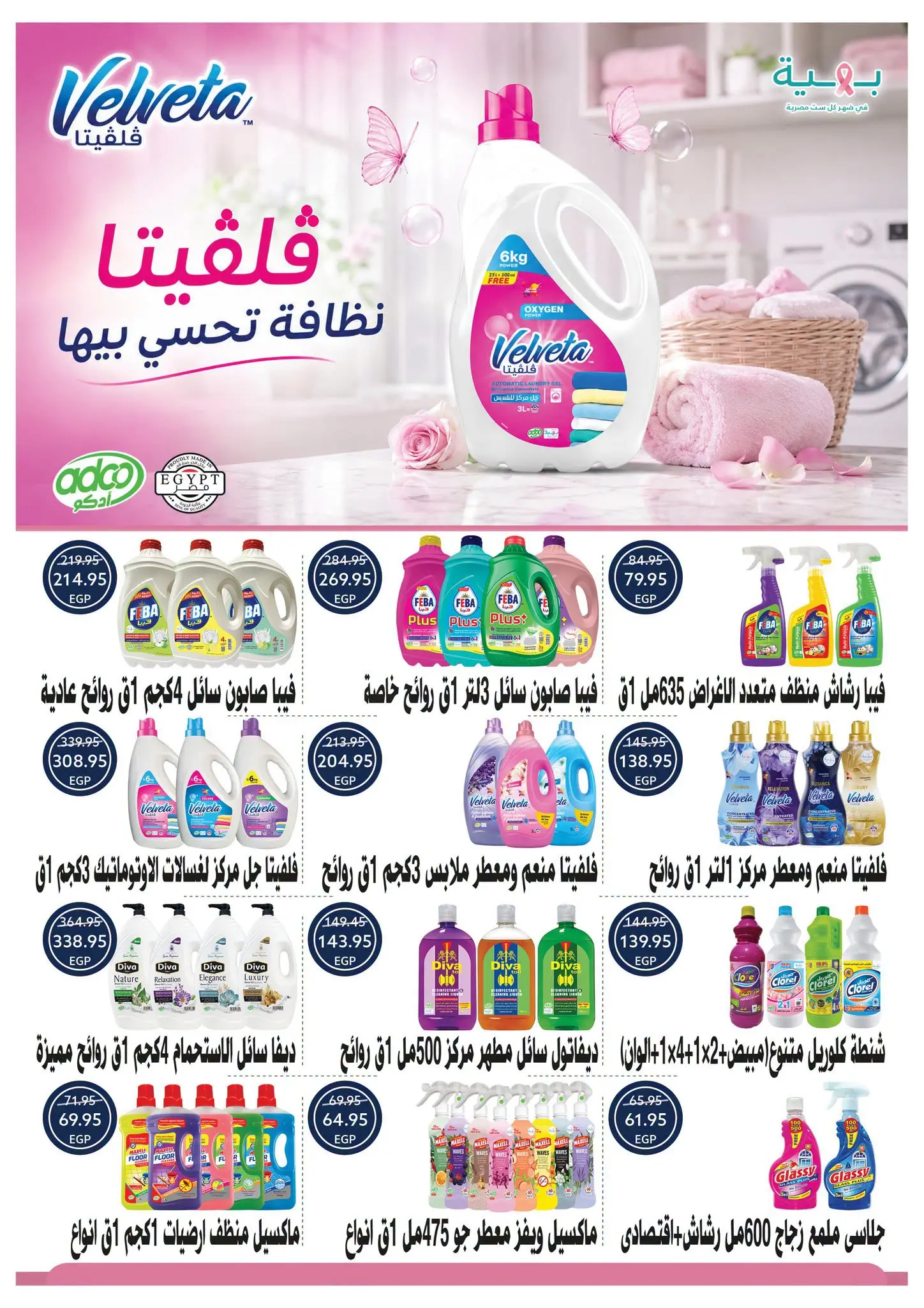 Offres Oscar Grands Magasins de 29 août à 6 septembre 2026 Offres de retour à l'école - Oscar Grands Magasins - Egypte - 29 aout 2026 – 6 septembre 2026 - Page 65