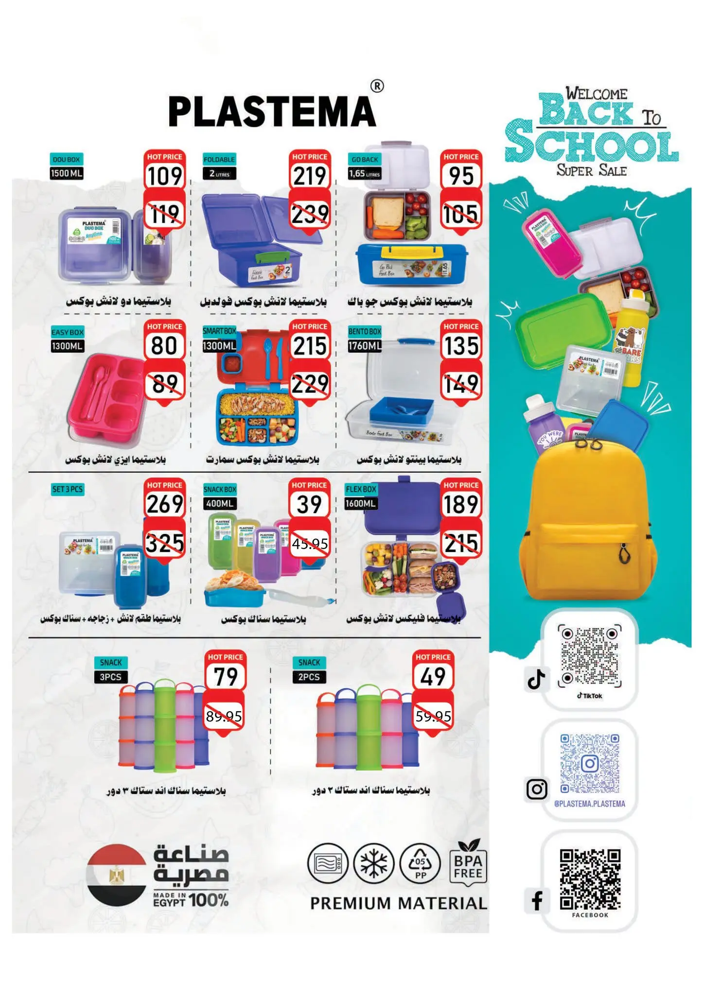 Offres Oscar Grands Magasins de 29 août à 6 septembre 2026 Offres de retour à l'école - Oscar Grands Magasins - Egypte - 29 aout 2026 – 6 septembre 2026 - Page 70