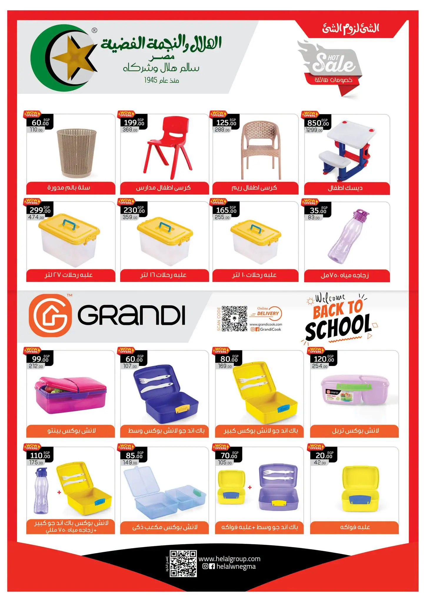 Offres Oscar Grands Magasins de 29 août à 6 septembre 2026 Offres de retour à l'école - Oscar Grands Magasins - Egypte - 29 aout 2026 – 6 septembre 2026 - Page 67