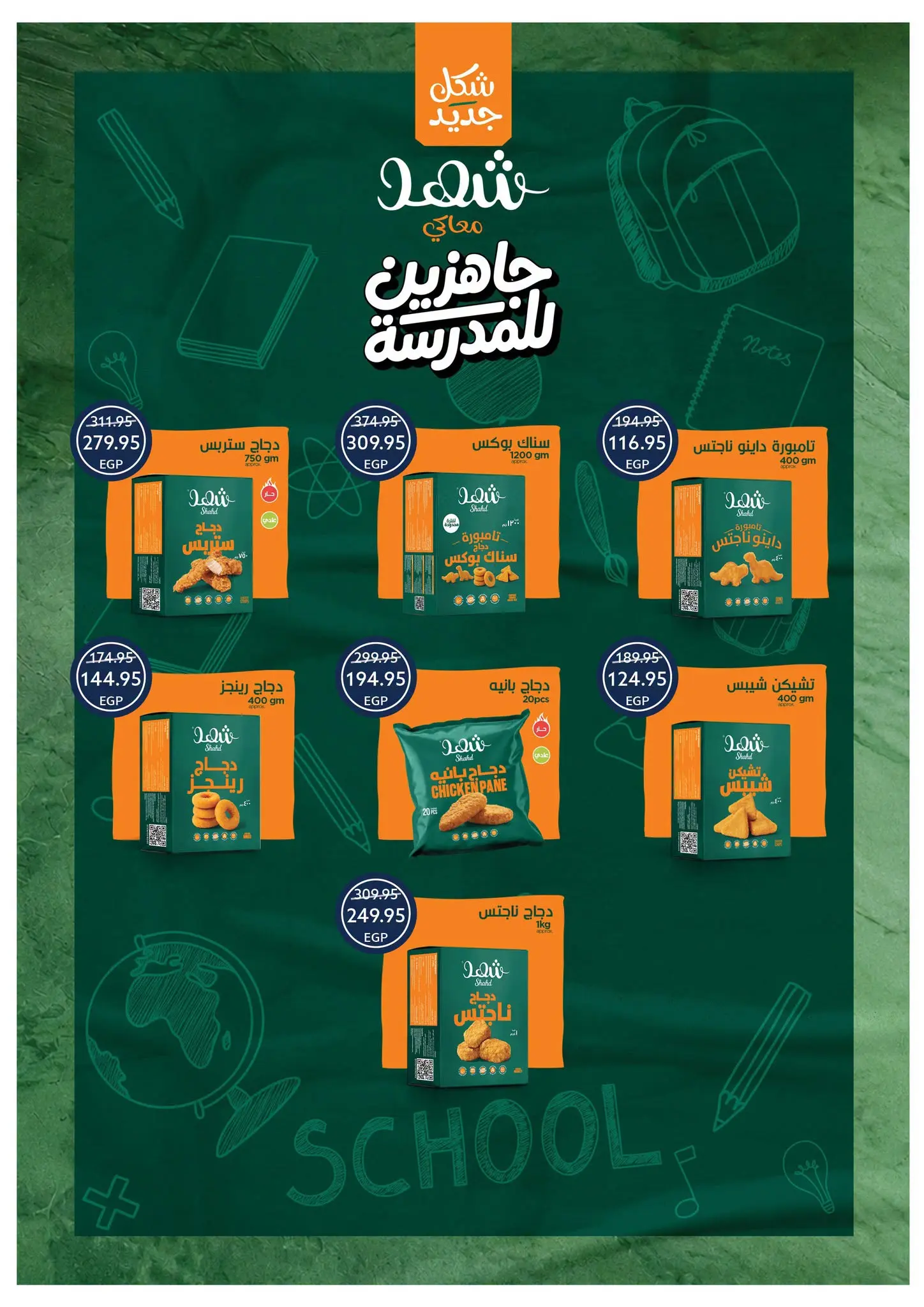 Offres Oscar Grands Magasins de 29 août à 6 septembre 2026 Offres de retour à l'école - Oscar Grands Magasins - Egypte - 29 aout 2026 – 6 septembre 2026 - Page 27