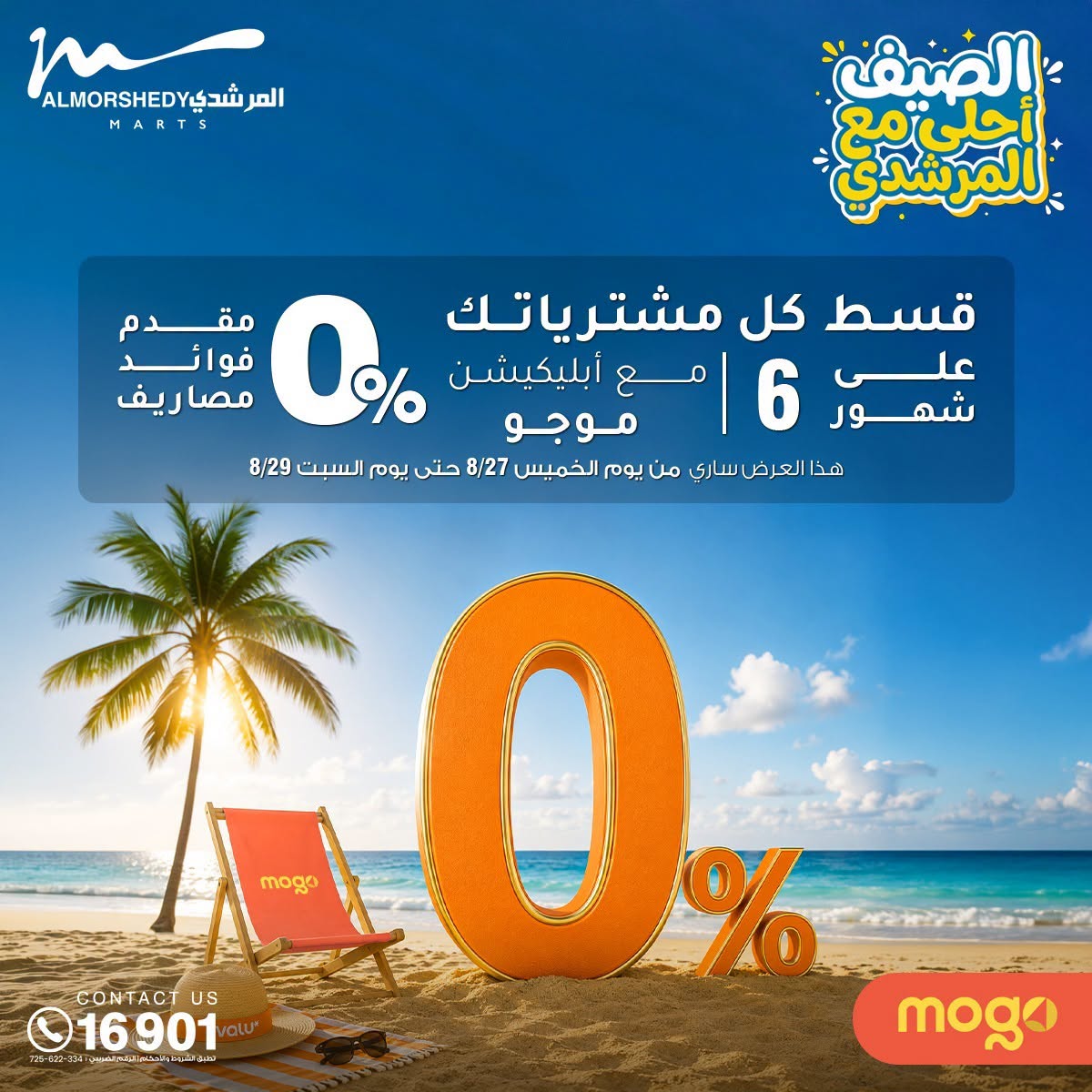 عروض أسواق المرشدى من ٢٧ حتى ٣٠ أغسطس ٢٠٢٦ تخفيضات الصيف - أسواق المرشدى - مصر - 27 اغسطس 2026 – 30 اغسطس 2026 - صفحة 34