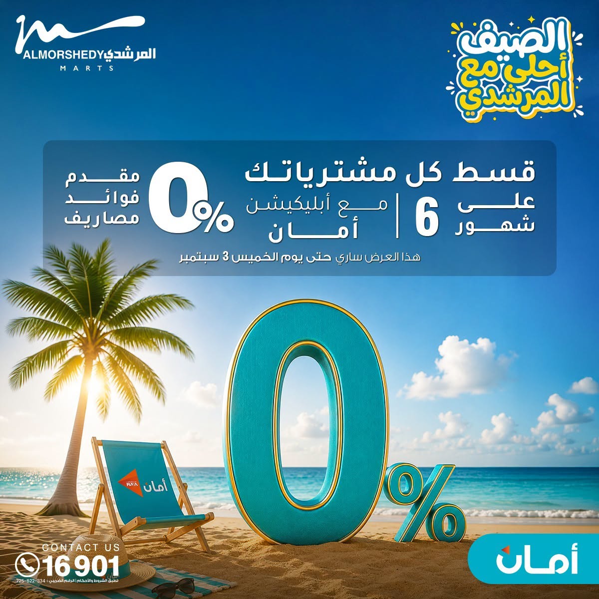 عروض أسواق المرشدى من ٢٧ حتى ٣٠ أغسطس ٢٠٢٦ تخفيضات الصيف - أسواق المرشدى - مصر - 27 اغسطس 2026 – 30 اغسطس 2026 - صفحة 23