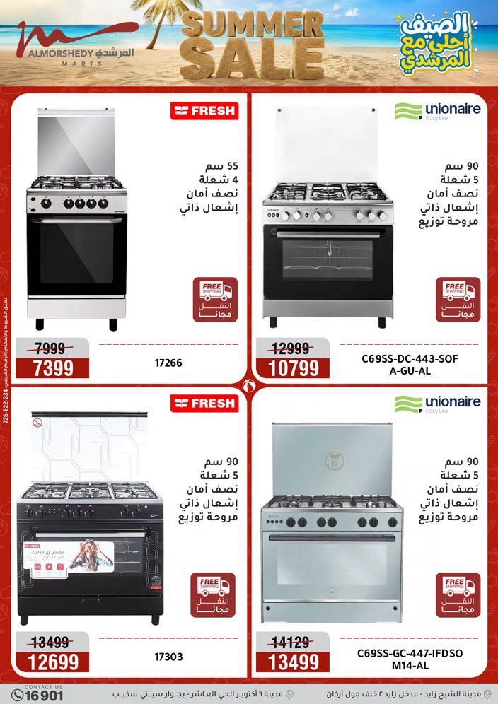 عروض أسواق المرشدى من ٢٧ حتى ٣٠ أغسطس ٢٠٢٦ تخفيضات الصيف - أسواق المرشدى - مصر - 27 اغسطس 2026 – 30 اغسطس 2026 - صفحة 11