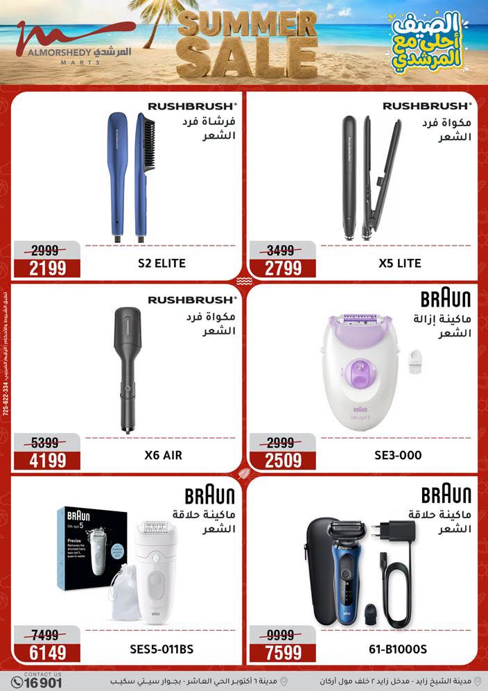 عروض أسواق المرشدى من ٢٧ حتى ٣٠ أغسطس ٢٠٢٦ تخفيضات الصيف - أسواق المرشدى - مصر - 27 اغسطس 2026 – 30 اغسطس 2026 - صفحة 45