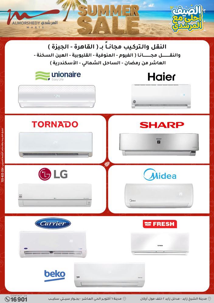 عروض أسواق المرشدى من ٢٧ حتى ٣٠ أغسطس ٢٠٢٦ تخفيضات الصيف - أسواق المرشدى - مصر - 27 اغسطس 2026 – 30 اغسطس 2026 - صفحة 18