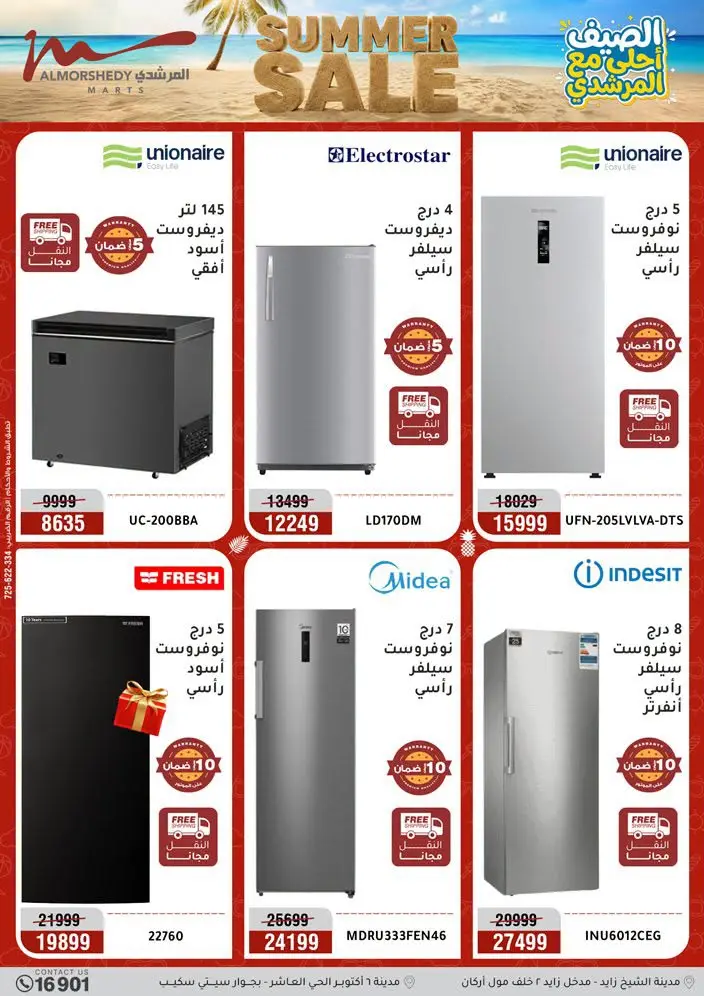 عروض أسواق المرشدى من ٢٧ حتى ٣٠ أغسطس ٢٠٢٦ تخفيضات الصيف - أسواق المرشدى - مصر - 27 اغسطس 2026 – 30 اغسطس 2026 - صفحة 8