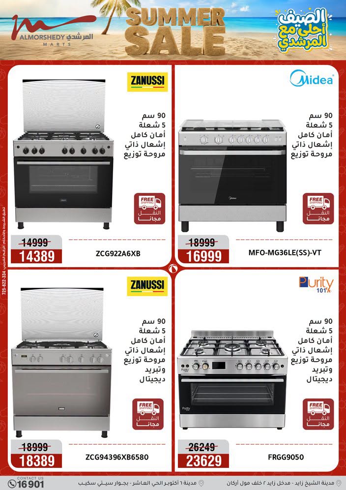 عروض أسواق المرشدى من ٢٧ حتى ٣٠ أغسطس ٢٠٢٦ تخفيضات الصيف - أسواق المرشدى - مصر - 27 اغسطس 2026 – 30 اغسطس 2026 - صفحة 13