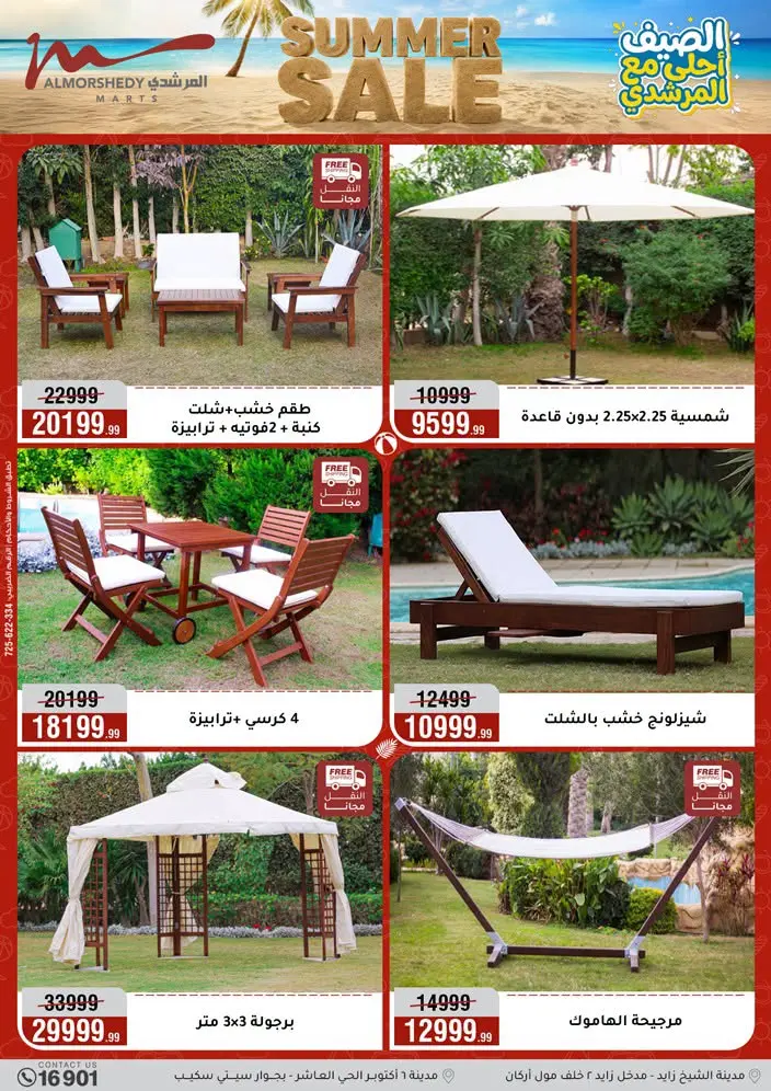 عروض أسواق المرشدى من ٢٦ أغسطس حتى ١ سبتمبر ٢٠٢٦ تخفيضات الصيف - أسواق المرشدى - مصر - 26 اغسطس 2026 – 1 سبتمبر 2026 - صفحة 47