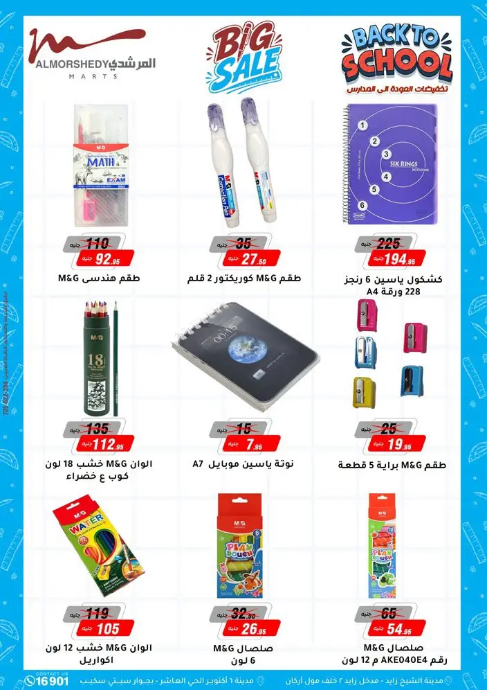 عروض أسواق المرشدى من ٢٦ أغسطس حتى ١ سبتمبر ٢٠٢٦ تخفيضات الصيف - أسواق المرشدى - مصر - 26 اغسطس 2026 – 1 سبتمبر 2026 - صفحة 8
