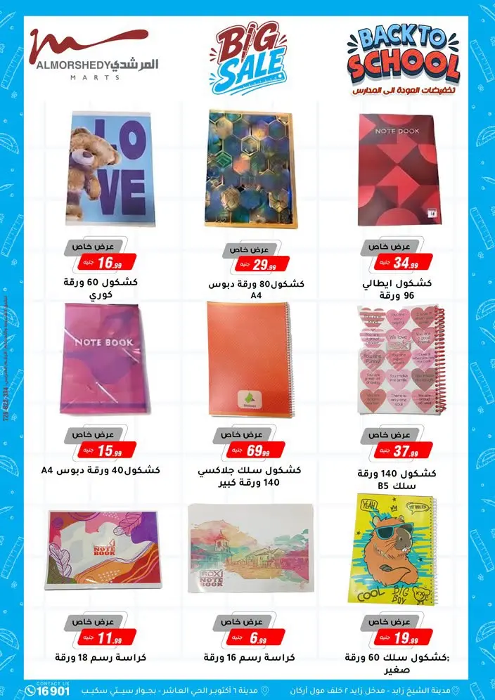 عروض أسواق المرشدى من ٢٦ أغسطس حتى ١ سبتمبر ٢٠٢٦ تخفيضات الصيف - أسواق المرشدى - مصر - 26 اغسطس 2026 – 1 سبتمبر 2026 - صفحة 11