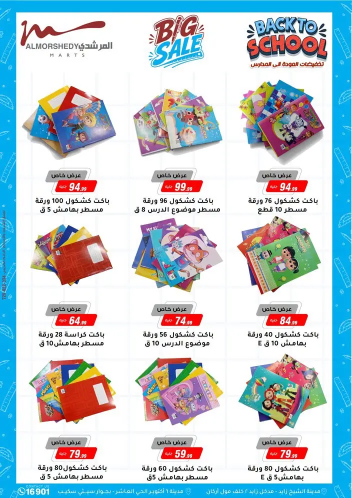 عروض أسواق المرشدى من ٢٦ أغسطس حتى ١ سبتمبر ٢٠٢٦ تخفيضات الصيف - أسواق المرشدى - مصر - 26 اغسطس 2026 – 1 سبتمبر 2026 - صفحة 12
