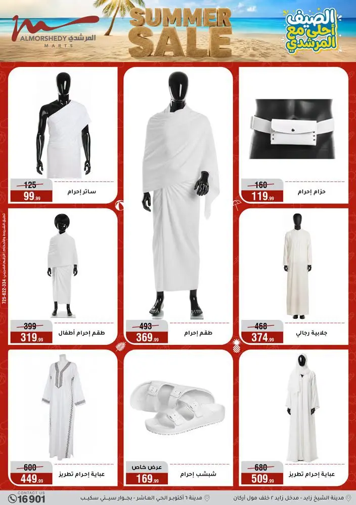 عروض أسواق المرشدى من ٢٦ أغسطس حتى ١ سبتمبر ٢٠٢٦ تخفيضات الصيف - أسواق المرشدى - مصر - 26 اغسطس 2026 – 1 سبتمبر 2026 - صفحة 46