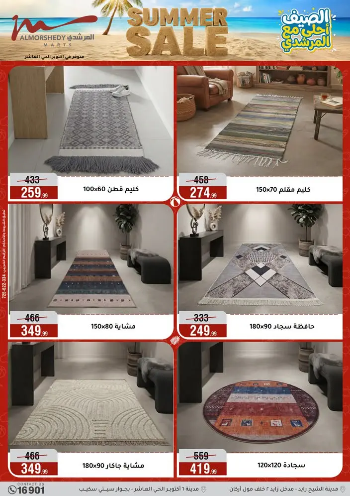 عروض أسواق المرشدى من ٢٦ أغسطس حتى ١ سبتمبر ٢٠٢٦ تخفيضات الصيف - أسواق المرشدى - مصر - 26 اغسطس 2026 – 1 سبتمبر 2026 - صفحة 28