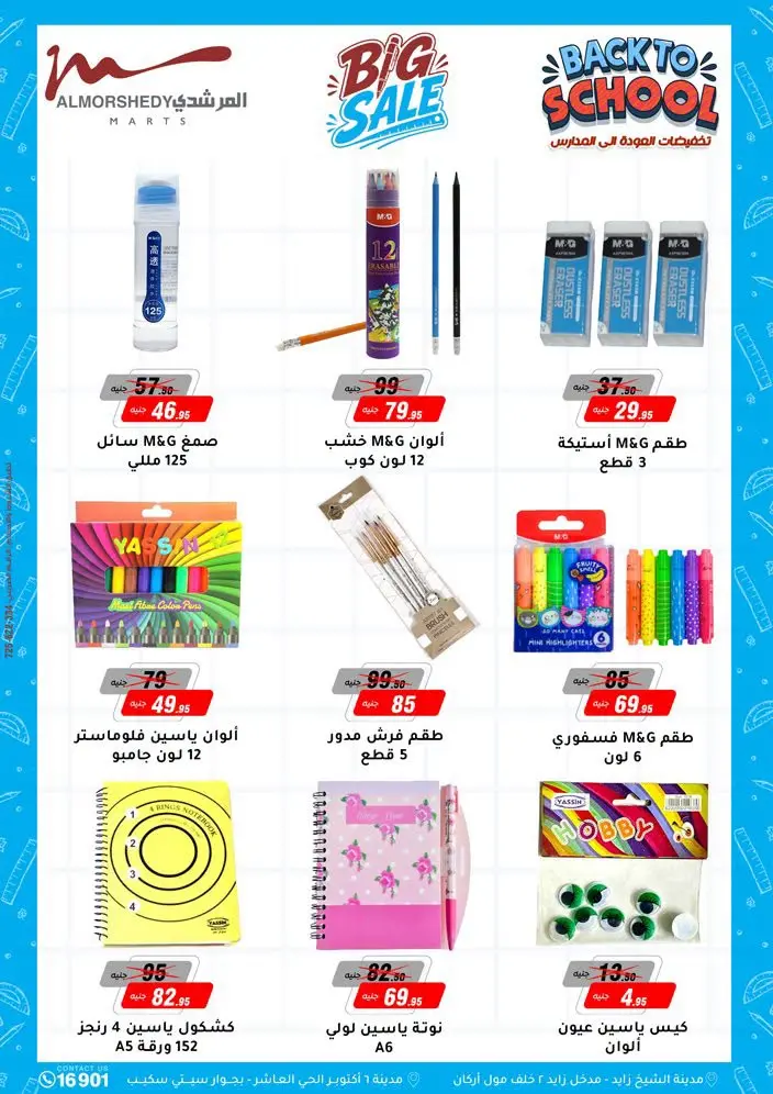 عروض أسواق المرشدى من ٢٦ أغسطس حتى ١ سبتمبر ٢٠٢٦ تخفيضات الصيف - أسواق المرشدى - مصر - 26 اغسطس 2026 – 1 سبتمبر 2026 - صفحة 6