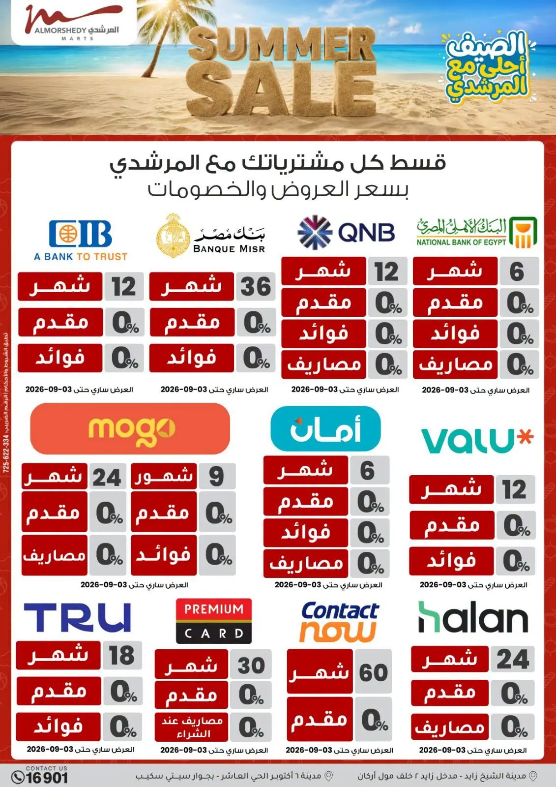 عروض أسواق المرشدى من ٢٦ أغسطس حتى ١ سبتمبر ٢٠٢٦ تخفيضات الصيف - أسواق المرشدى - مصر - 26 اغسطس 2026 – 1 سبتمبر 2026 - صفحة 45